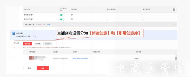 京東購物觸點[直播推廣]該如何操作?常見問題有哪些?